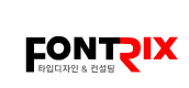 폰트릭스